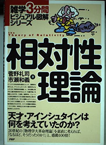 【中古】 微分形式による特殊相対論/丸善出版/菅野礼司 中古】 微分形式による特殊相対論 / 菅野 礼司 / 丸善出版